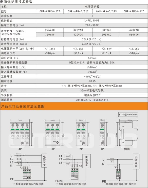 60KA電源防雷器