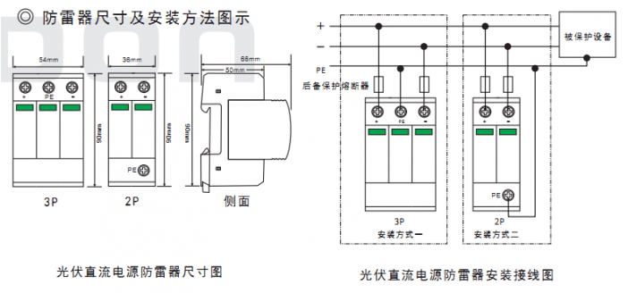 光伏電源防雷器