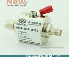 SMA接口 開關(guān)型同軸天饋防雷器（SPD、電涌保護(hù)器）OMS-SMA-JK/2.5